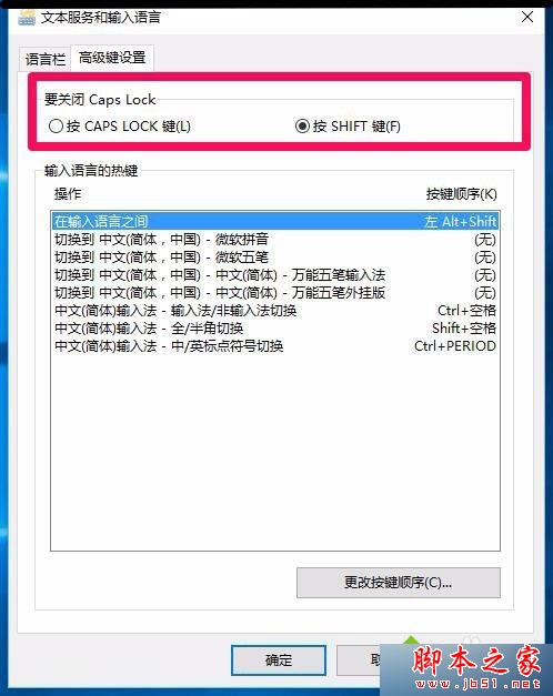 Win10系统键盘大小写切换键(Caps Lock)失灵的解决步骤9 Win10系统键盘大小写切换键(Caps Lock)失灵的解决步骤9