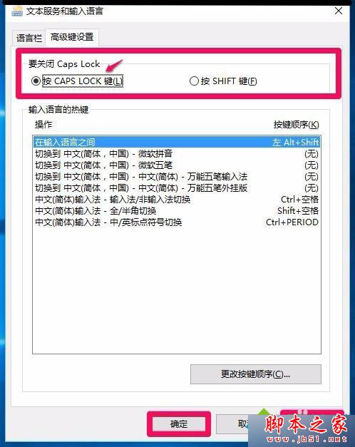 Win10系统键盘大小写切换键(Caps Lock)失灵的解决步骤10 Win10系统键盘大小写切换键(Caps Lock)失灵的解决步骤10