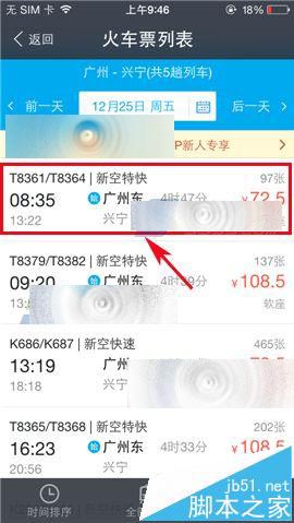 支付宝手机客户端怎么购买2016年春运火车票