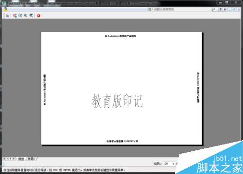 CAD配置版印记彻底需要?CAD教育版去除工程cad去除什么教育图片