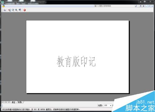 CAD教育版印记彻底去除?CAD教育版去除cad的宽原始线图片