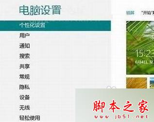 点击个性化设置 点击个性化设置