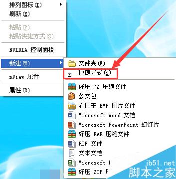 【操作】如何创建快捷方式。