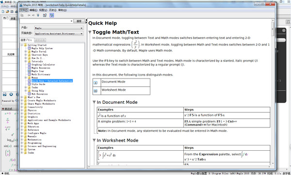 Maple2015下载 Maple数学和工程计算软件 32
