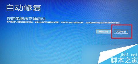 Win8开机出现致命错误C00000022怎么办(附解决办法)