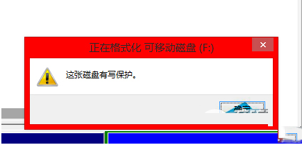 win10系统u盘写保护无法格式化怎么办