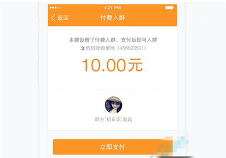 手机QQ怎么设置付费群?手机QQ付费入群设置