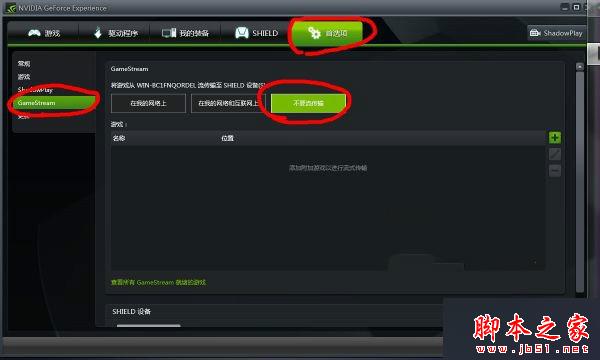 点击“不要流传输” 点击“不要流传输”