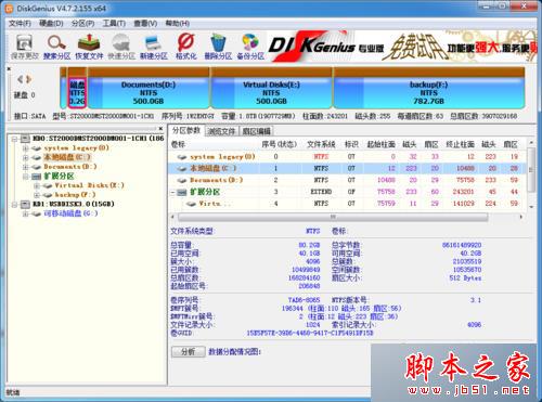 下载DiskGenius软件