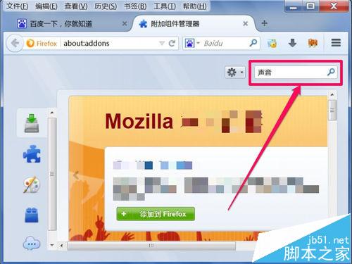 火狐浏览器Firefox怎么关闭网页声音?