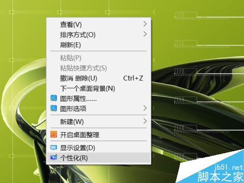 win10如何在桌面打开控制面板