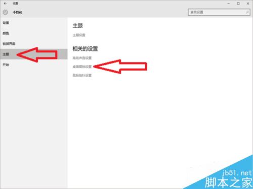 win10如何在桌面打开控制面板