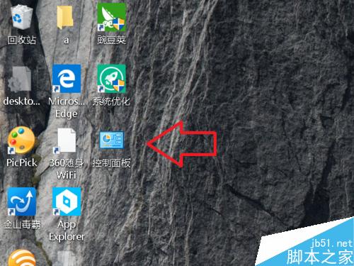 win10如何在桌面打开控制面板