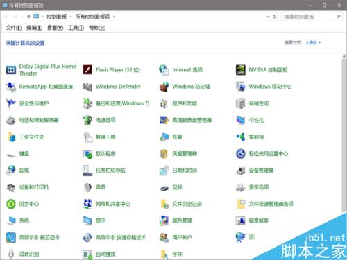 win10如何在桌面打开控制面板