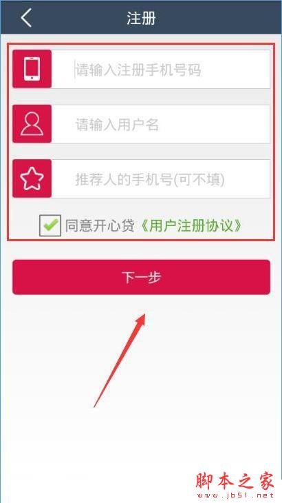 开心贷怎么注册?开心贷注册账号的方法_手机