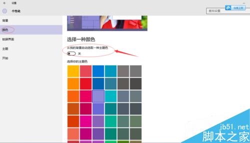 Win10让非活动窗口换上不同颜色的方法