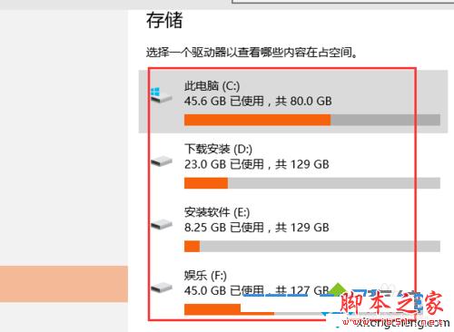 Windows10操作系统查看磁盘空间使用情况的步骤5