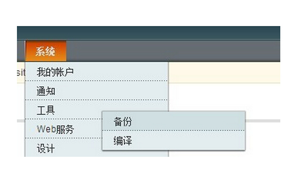 magento数据库备份