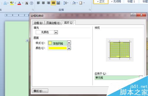 Word2010在哪里设置底纹?带颜色的底纹样式