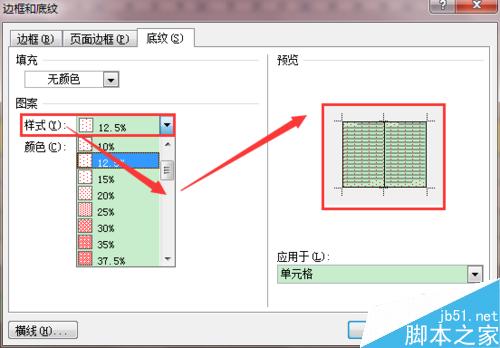 Word2010在哪里设置底纹?带颜色的底纹样式