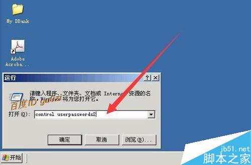怎样让Windows XP自动登陆