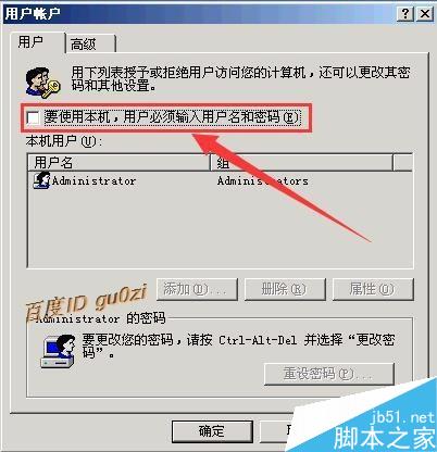 怎样让Windows XP自动登陆