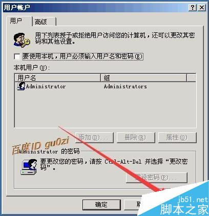 怎样让Windows XP自动登陆