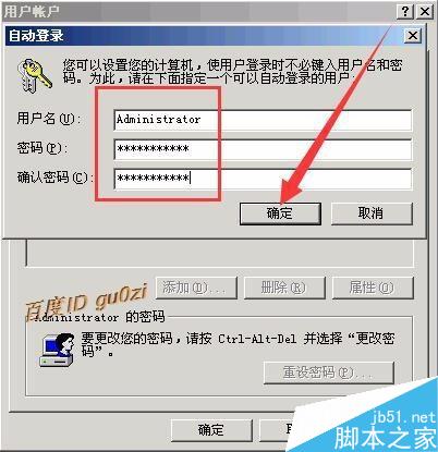 怎样让Windows XP自动登陆