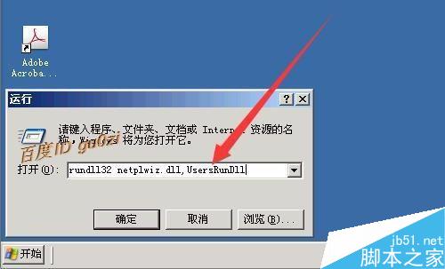 怎样让Windows XP自动登陆