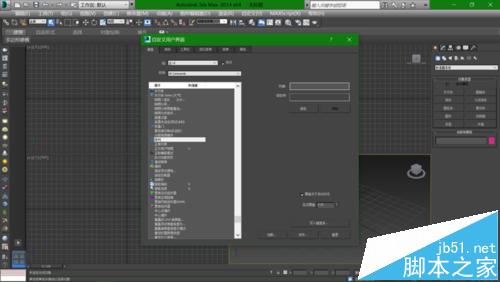 3dmax中怎么设置键盘热键和快捷键?_基础教