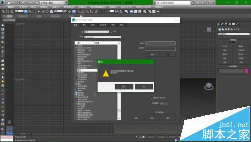 3dmax中怎么设置键盘热键和快捷键?_基础教