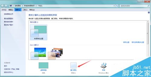 win7如何更改窗口边框,任务栏颜色?
