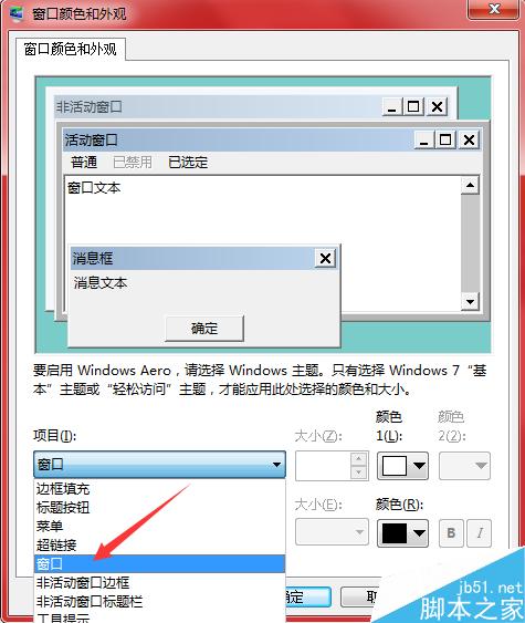 win7如何更改窗口边框,任务栏颜色?