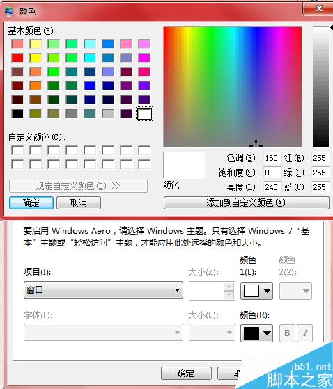 win7如何更改窗口边框,任务栏颜色?