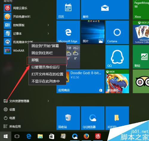 win10怎么卸载程序软件