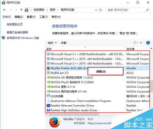 win10怎么卸载程序软件