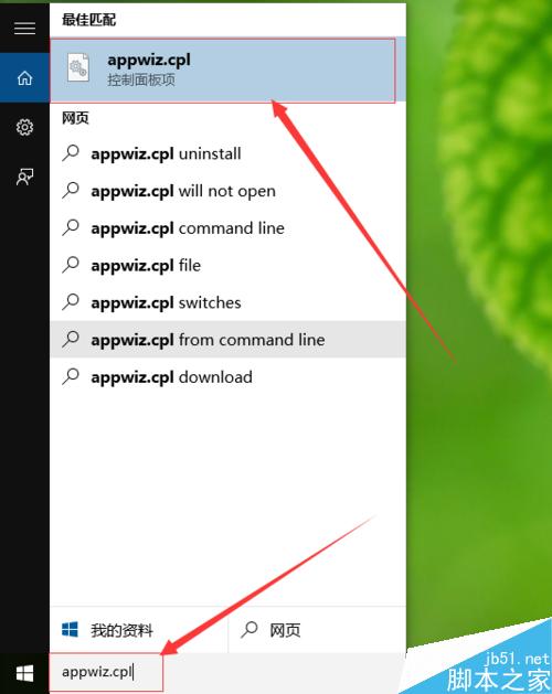 win10怎么卸载程序软件