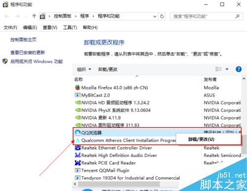win10怎么卸载程序软件