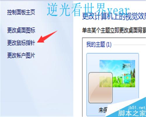 win7鼠标设置在哪里