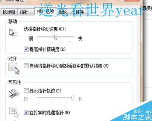 win7鼠标设置在哪里