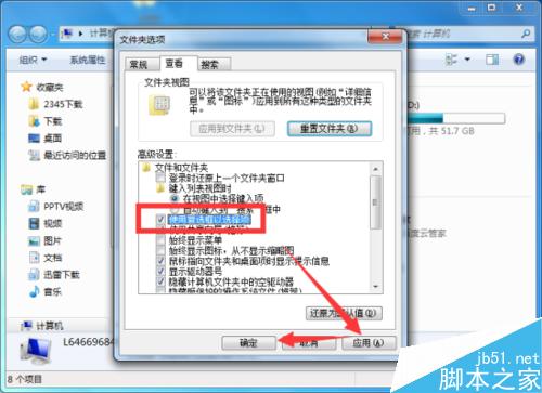 Windows7系统中设置文件复选框方法