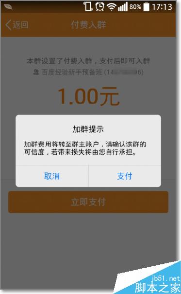 费入群怎么设置?群成员怎么加入QQ付费群?_