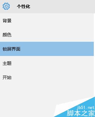 win10系统如何设置自己喜欢的锁屏界面?_windows10图片