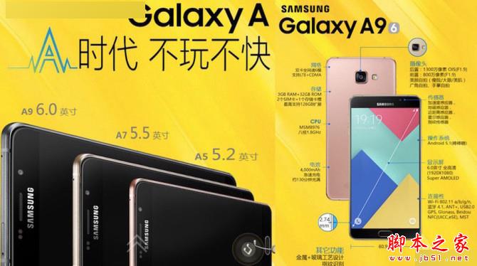 首发骁龙652 6寸巨屏三星A9登场