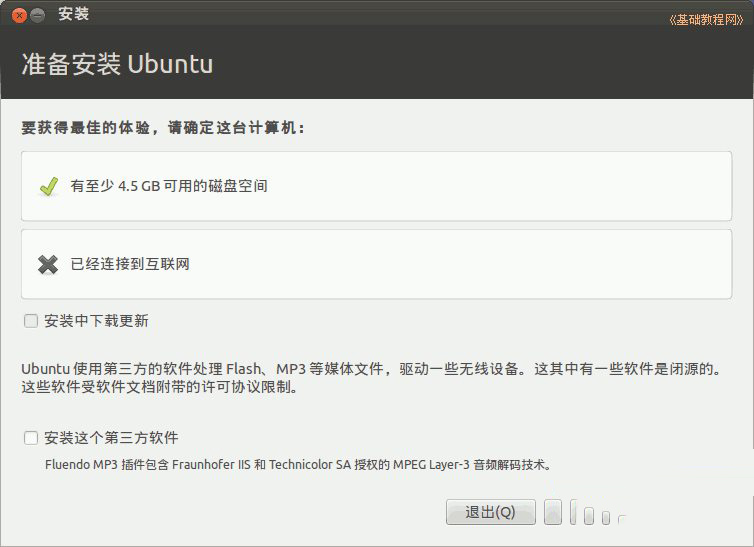 ubuntu怎么安装 ubuntu安装图文教程_编程开发