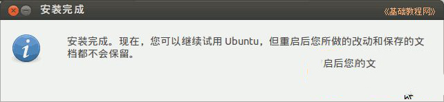 ubuntu安装图文教程