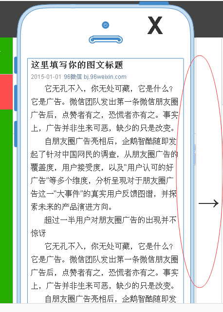 96微信编辑器 2015.1.23 官方最新版 下载