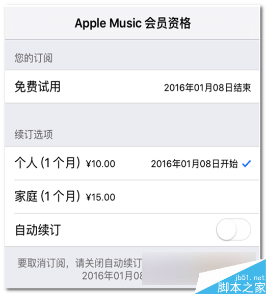 Apple Music怎么取消自动续费 Apple Music取消