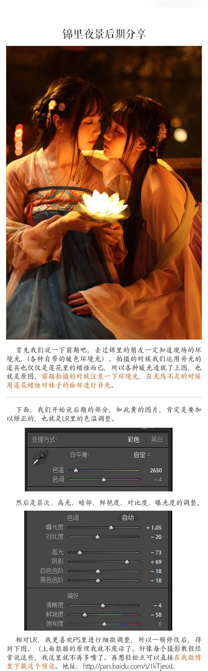 Phootoshop调出甜美风格的夜景妹子教程,PS教程,思缘教程网