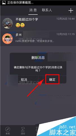 多锐运动app在哪里删除聊天消息?